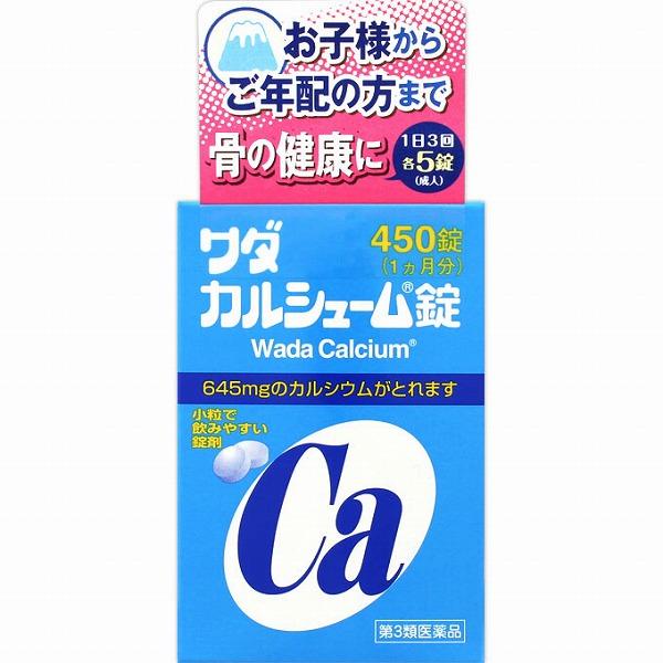 【第3類医薬品】ワダカルシューム錠 (450錠)