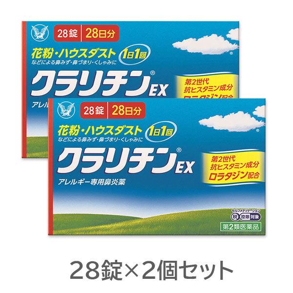 他サイト： ★【第2類医薬品】クラリチンEX　28錠×2個セットの商品画像