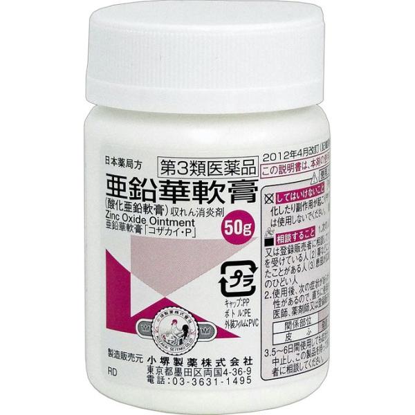 【第3類医薬品】日本薬局方 亜鉛華軟膏 (50g)
