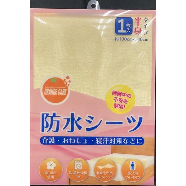他サイト： オレンジケア　防水シーツ　半身タイプ　1枚入の商品画像