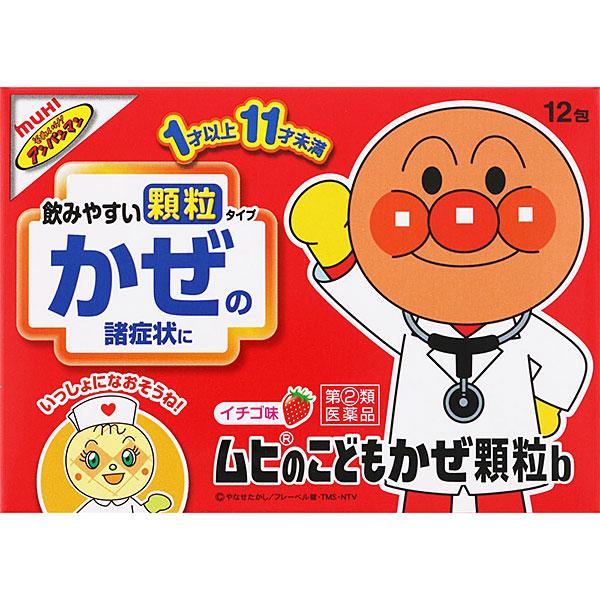 他サイト： ★【指定第2類医薬品】ムヒのこどもかぜ顆粒b (12包) RDの商品画像