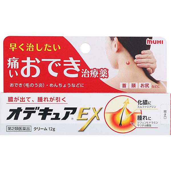 【第2類医薬品】オデキュアＥＸ（12g）