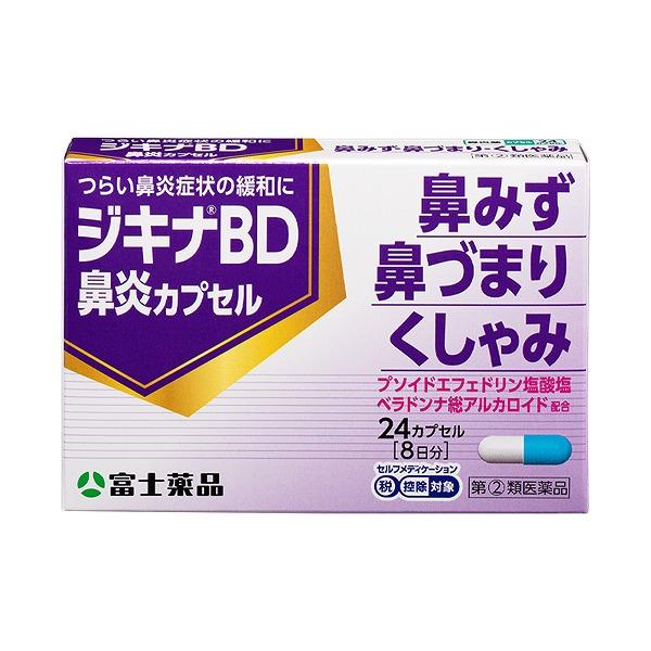 ★【指定第2類医薬品】ジキナBD鼻炎カプセル (24カプセル) RD