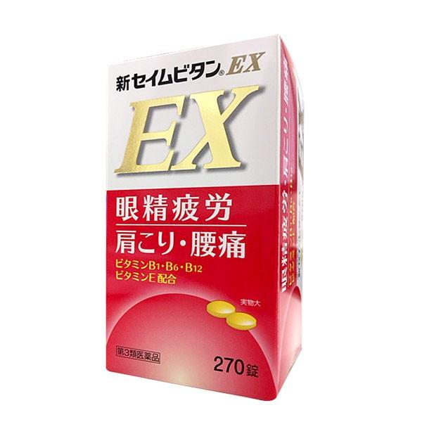 新セイムビタンex 270錠 眼精疲労 肩こり 腰痛 第3類医薬品 T 富士薬品paypayモール店 通販 Paypayモール