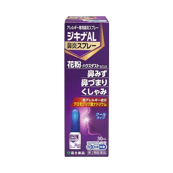 ★【第2類医薬品】ジキナAL鼻炎スプレー (30mL)