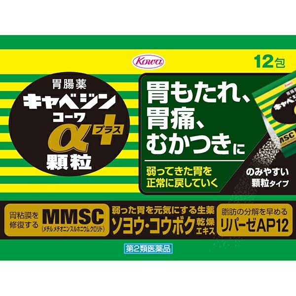 【第2類医薬品】キャベジンコーワαプラス顆粒 (12包)