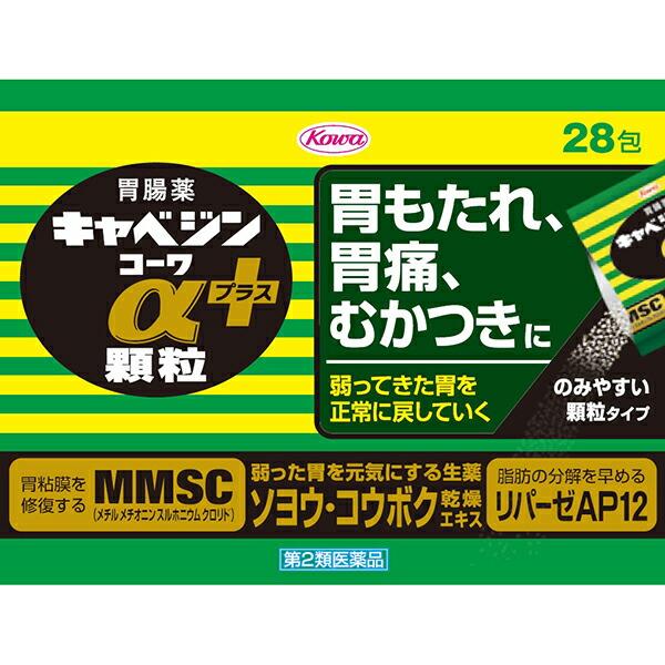 【第2類医薬品】キャベジンコーワαプラス顆粒 (28包)