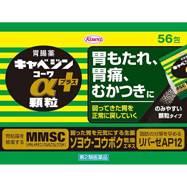 【第2類医薬品】キャベジンコーワαプラス顆粒 (56包)