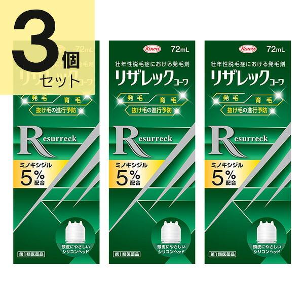 【第1類医薬品】リザレックコーワ (72ml)×3個 ※要メール返信 薬剤師からのメールをご確認ください