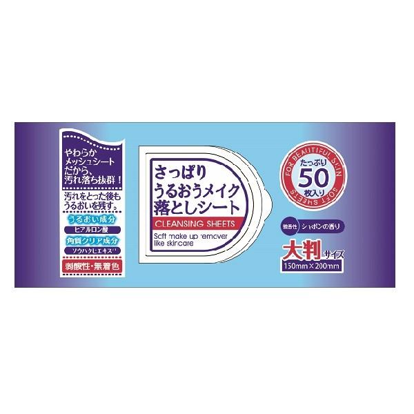 さっぱりうるおうメイク落としシート 50枚 : セイムスオンライン