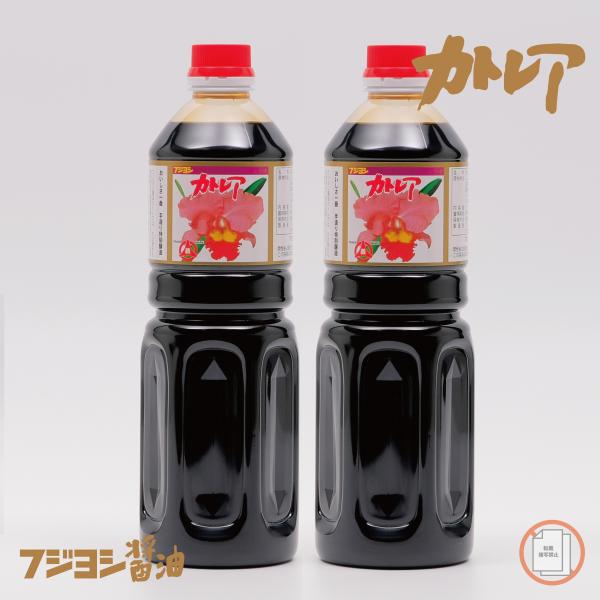 カトレア醤油 1L2本セット【フジヨシ公式ショップ おいしい九州