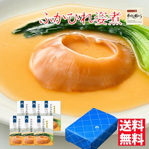 ふかひれ姿煮 石渡商店 ふかひれの姿煮6個ギフトセット  ふかひれ姿煮