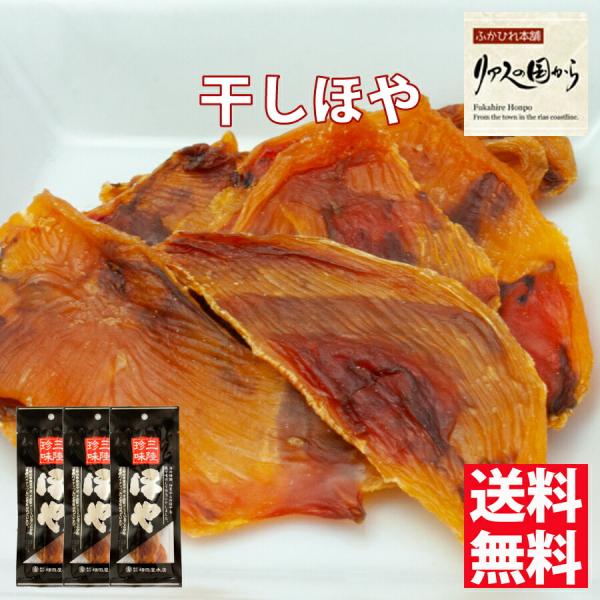 横田屋本店 【気仙沼　ほや】干しほや 15g入 横田屋本店【気仙沼　珍味】【三陸　ほや】【乾燥ホヤ】三陸産の生のほやを剥いて塩だけで干してあります。【売れ筋】<br><br>[その他][JAN: 4951506200...