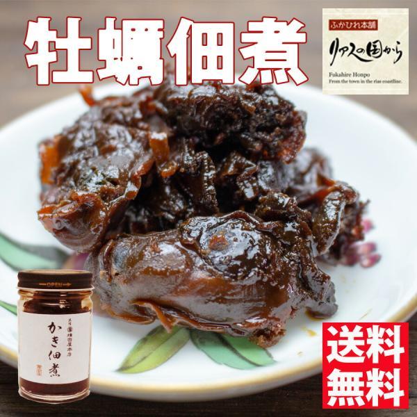 かき佃煮 横田屋本店 牡蠣佃煮 100g 横田屋本店(冷凍)三陸の豊かな海で育ったカキの滋味あふれる一品 三陸 珍味 気仙沼 牡蠣 牡蠣佃煮  カキ