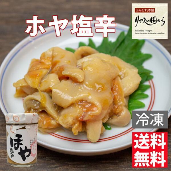 ほや塩辛 かみたいら ほや塩辛 110g ×3 気仙沼 珍味 海のパイナップル 三陸 ほや 気仙沼 ホヤ ホヤ塩辛 冷凍
