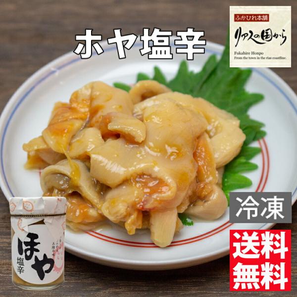 ほや塩辛 かみたいら ほや塩辛 110g ×3 気仙沼 珍味 海のパイナップル 三陸 ほや 気仙沼 ホヤ ホヤ塩辛 冷凍