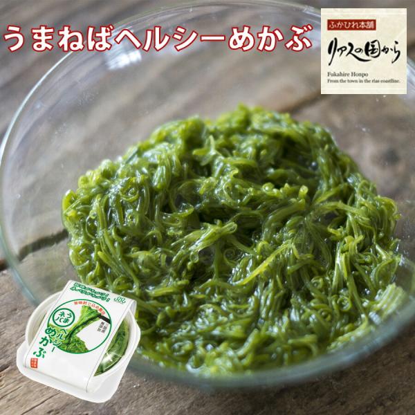 「うまねばヘルシーめかぶ」１２個セット【冷凍】<br><br>[商品一覧][気仙沼水産物加工品][JAN: 4978209013502]