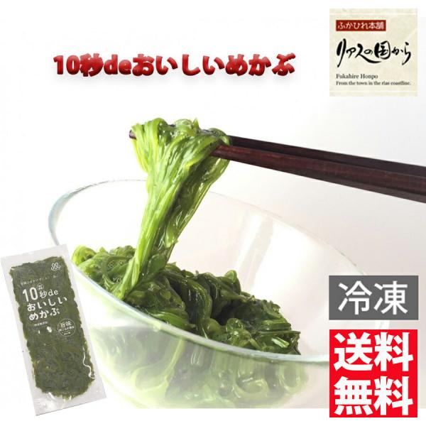 [Release date: August 23, 2023]品名 10秒deおいしいめかぶ名称 めかぶ加工品原材料名 めかぶ（三陸産）、タレ（しょうゆ、植物たん白加水分分解物、砂糖混合ぶどう糖化糖液糖、砂糖、かつおぶしエキス、食塩、発酵調...