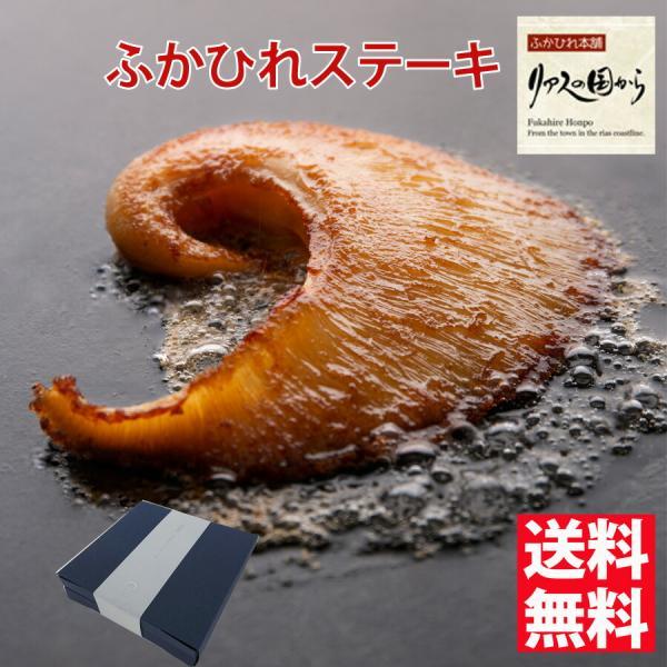 フカヒレステーキ 2枚　石渡商店　味付けフカヒレ ふかひれ フカヒレステーキ 石渡商店 フカヒレステーキ2枚セット フジ