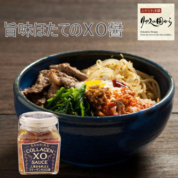 気仙沼旨味帆立とコラーゲンのXO醤 145g<br><br>[商品一覧][調味料][JAN: 4515989001833]