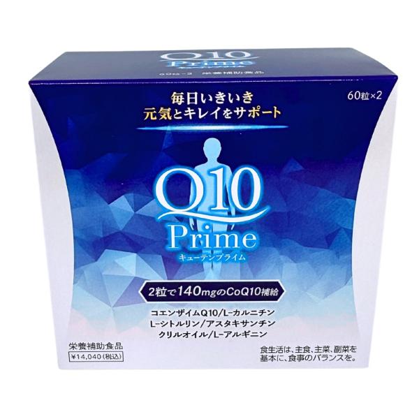 Q10Prime（キューテンプライム）（60粒） 2個セット