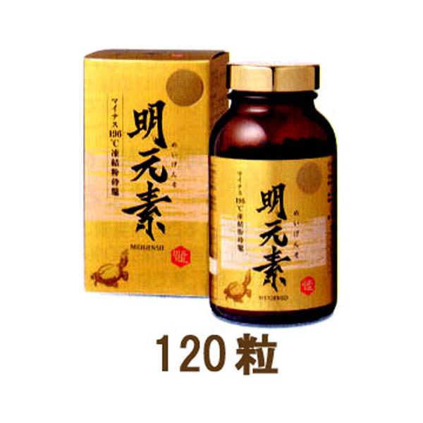 すっぽん加工食品　栄養補助食品　健康維持　明元素❣️ 明元素（120粒） めいげんそ DHA EPA スッポン マグロ魚油