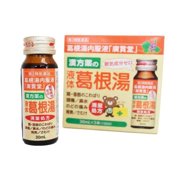 液体葛根湯(30ml×3本) かっこんとう 風邪薬 かぜ薬 発熱 寒気 頭痛 満