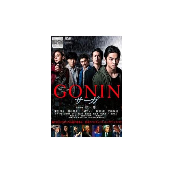 GONINサーガ ディレクターズ・ロングバージョン DVD BOX('15KA… GONINサーガ ディレクターズ・ロングバージョン DVD BOX 新品DVD