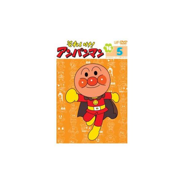 それいけ!アンパンマン '16 5 レンタル落ち 中古 DVD : フクフクらんど