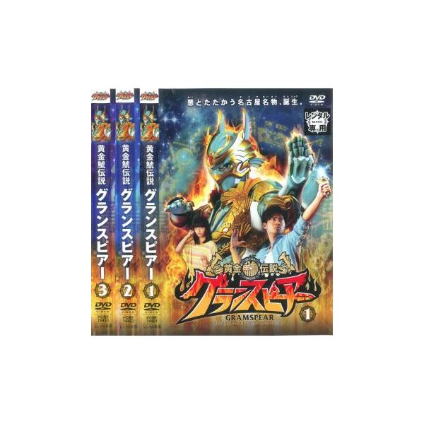 黄金鯱伝説 グランスピアー 全3枚 第1話〜第13話 レンタル落ち 全巻セット 中古 DVD テレビドラマ