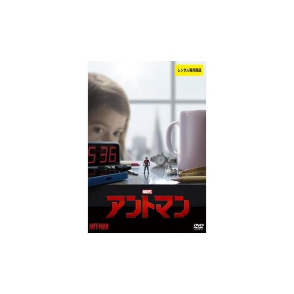 アントマン レンタル落ち 中古 DVD