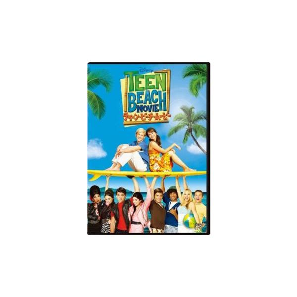 ティーン・ビーチ・ムービー レンタル落ち 中古 DVD  ミュージカル