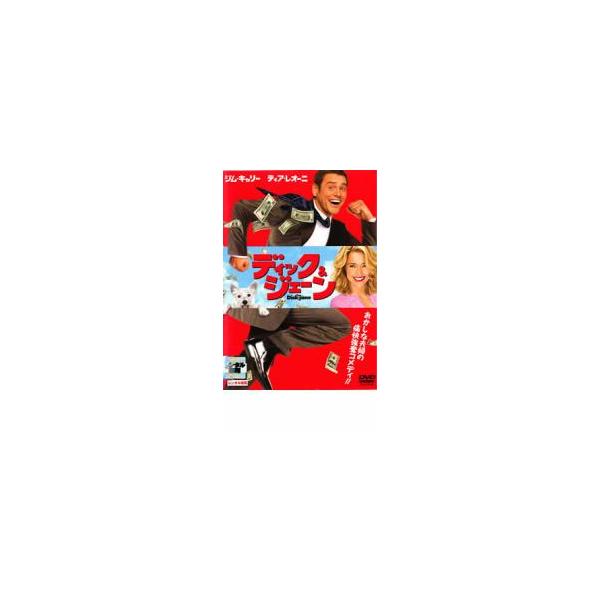 ディック＆ジェーン レンタル落ち 中古 DVD