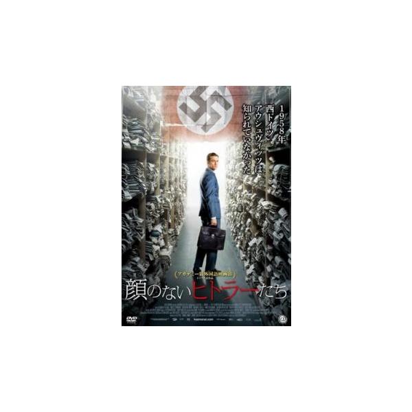 顔のないヒトラーたち【字幕】 レンタル落ち 中古 DVD