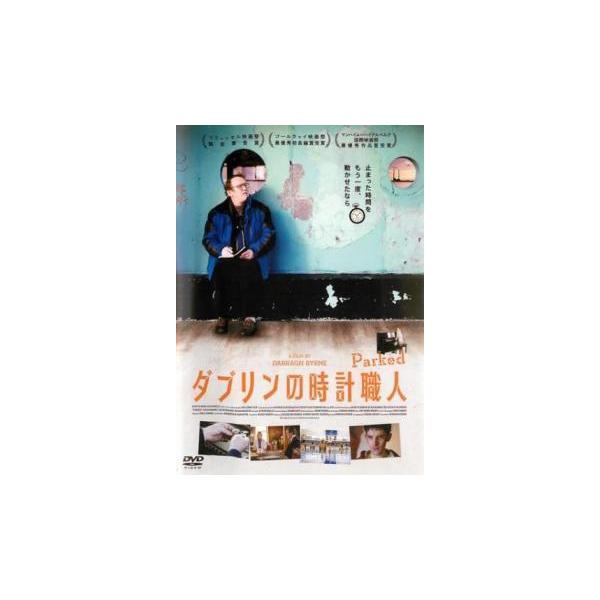 ダブリンの時計職人【字幕】▽レンタル用 中古 DVD