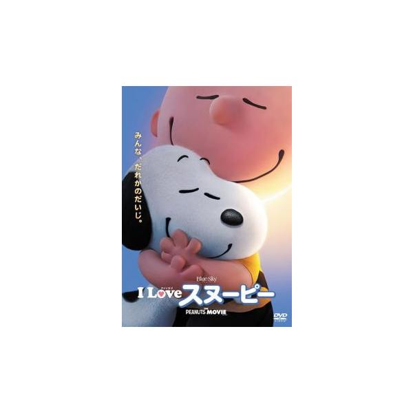 I LOVE スヌーピー THE PEANUTS MOVIE レンタル落ち 中古 DVD