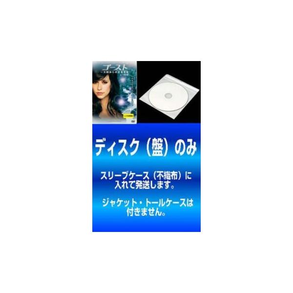【訳あり】ゴースト 天国からのささやき シーズン2 全11枚 第1話〜第22話 最終 レンタル落ち 全巻セット 中古 DVD ホラー