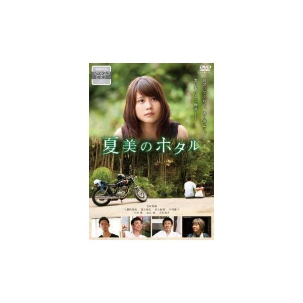 夏美のホタル レンタル落ち 中古 DVD