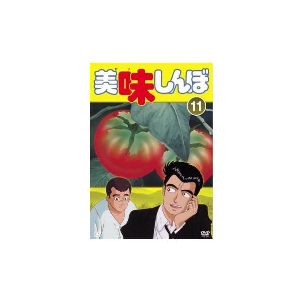 美味しんぼアニメ みんな探してる人気モノ 美味しんぼアニメ