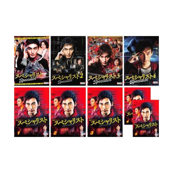 スペシャリスト Specialist 全9枚 ドラマスペシャル 全4巻 + 連続