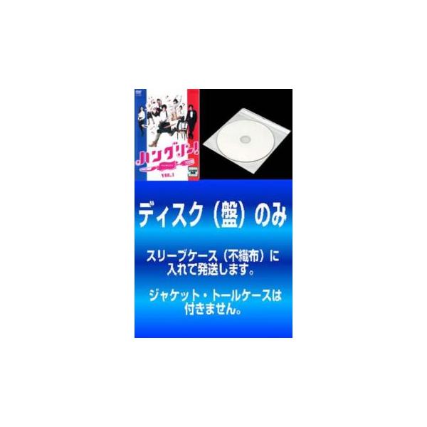 【訳あり】ハングリー! 全6枚 第1話〜第11話 最終 レンタル落ち 全巻セット 中古 DVD テレビドラマ