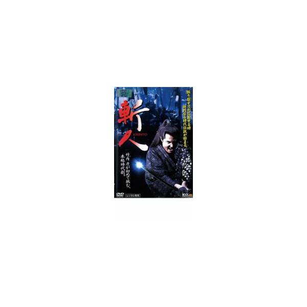 斬人 KIRIHITO レンタル落ち 中古 DVD 時代劇