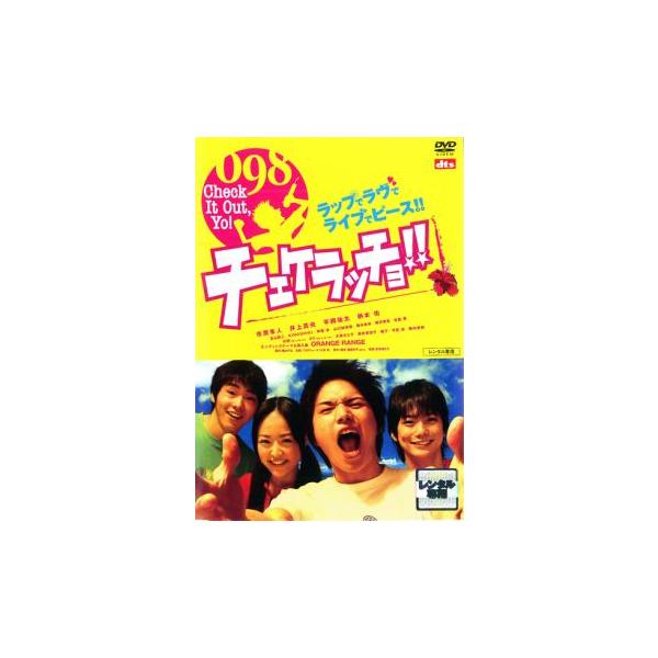 【バーゲン】(監督) 宮本理江子 (出演) 市原隼人(伊坂透)、井上真央(南風原唯)、平岡祐太(玉城哲雄)、柄本佑(本部暁)、玉山鉄二、ＫＯＮＩＳＨＩＫＩ、伊藤歩、山口紗弥加、樹木希林 (ジャンル) 邦画 ドラマ 青春 友情 (入荷日) 2...