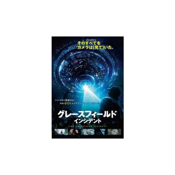 グレースフィールド・インシデント レンタル落ち 中古 DVD  ホラー