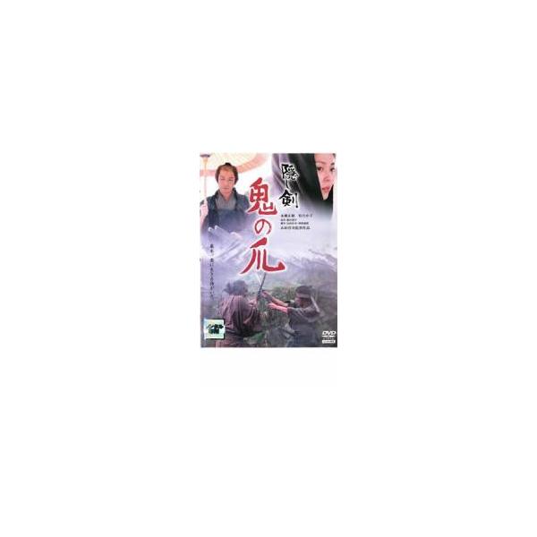 隠し剣 鬼の爪 レンタル落ち 中古 DVD  時代劇