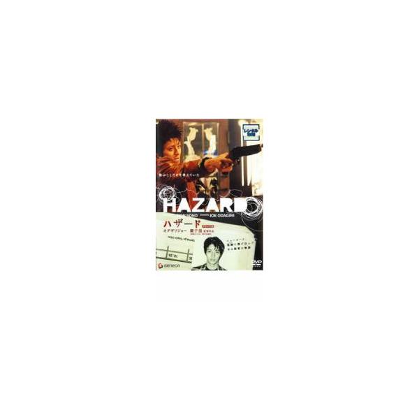 HAZARD ハザード デラックス版 レンタル落ち 中古 DVD