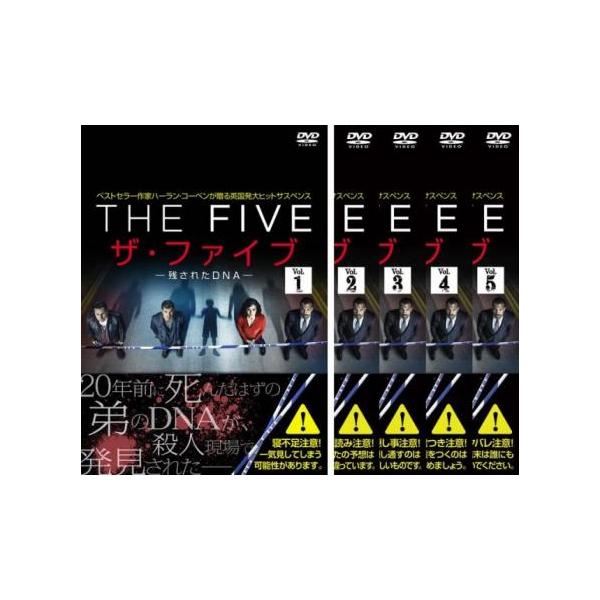 ザ・ファイブ 残されたDNA 全5枚 第1話〜第10話 最終▽レンタル用 全巻セット 中古 DVD ホラー