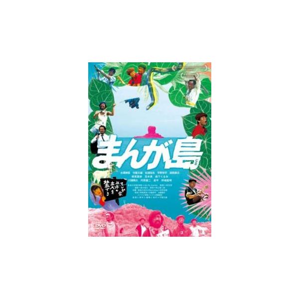(監督) 守屋文雄 (出演) 水澤紳吾、守屋文雄、松浦祐也、宇野祥平、政岡泰志、川瀬陽太、柳英里紗、笠木泉、森下くるみ (ジャンル) 邦画 アドベンチャー コメディ 人情喜劇 (入荷日) 2025-04-19