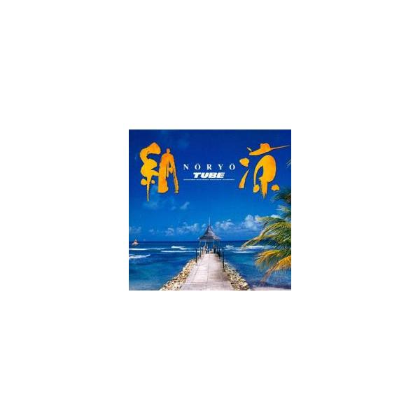納涼 レンタル落ち 中古 CD