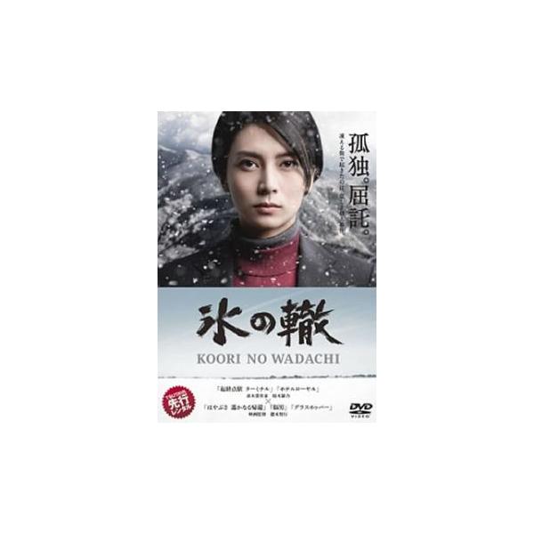 氷の轍 レンタル落ち 中古 DVD  テレビドラマ